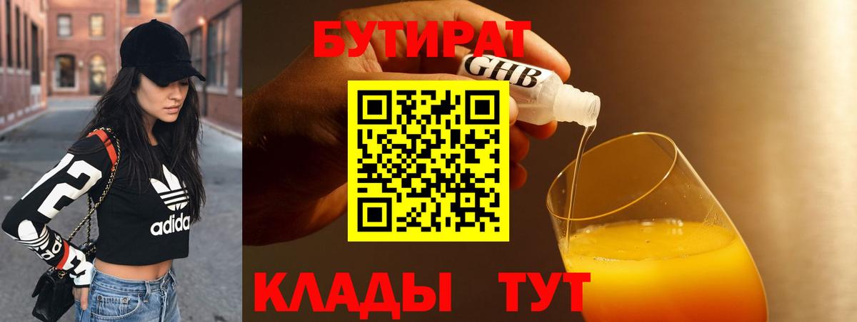 БУТИРАТ GHB Аргун