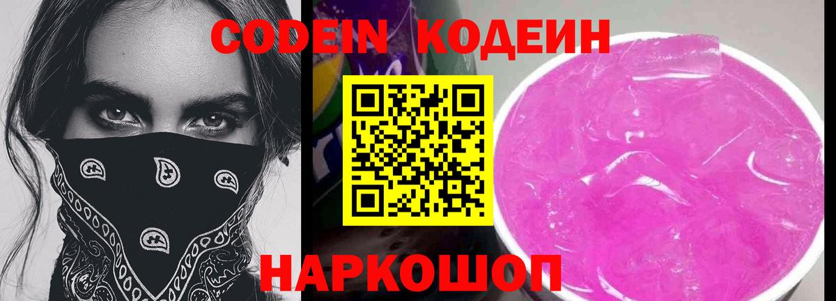 Codein напиток Lean (лин)  Вход с VPN  Аргун 
