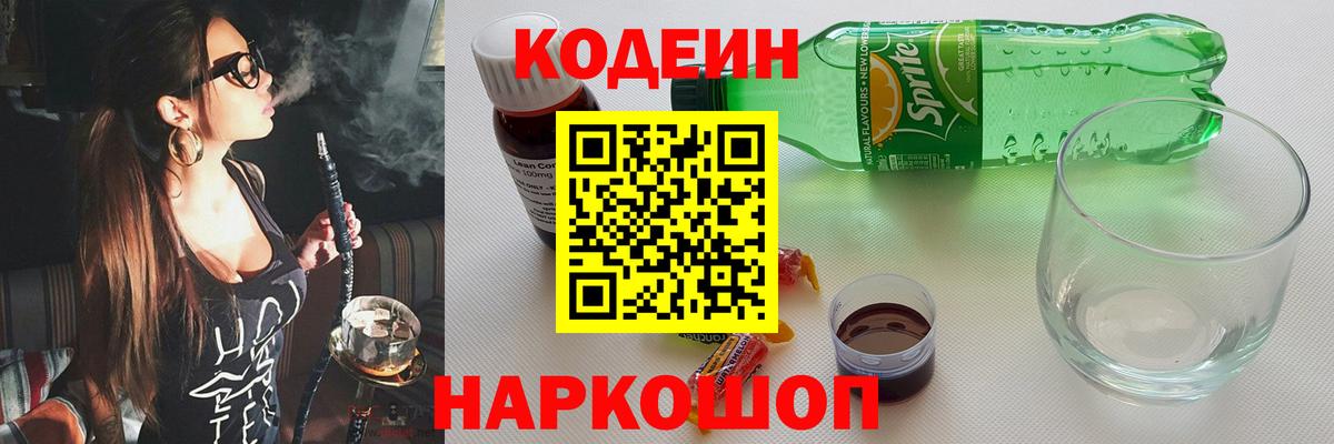 Кодеиновый сироп Lean напиток Lean (лин) Аргун